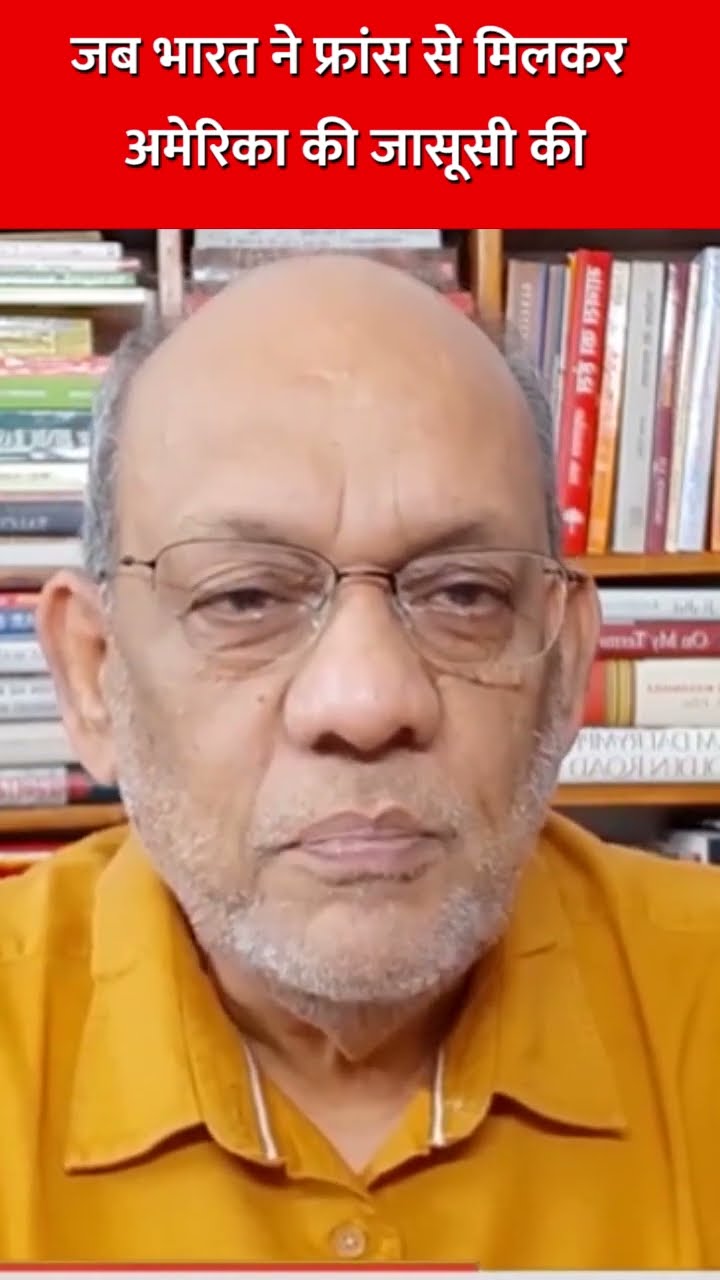 जब भारत ने फ्रांस से मिलकर अमेरिका की जासूसी की #bharat #modi #braman #thekao